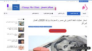 لقطة شاشة لموقع شفط الدهون في مصر
بتاريخ 26/02/2020
بواسطة دليل مواقع كريم جمال
