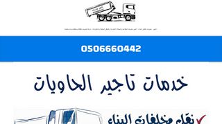 لقطة شاشة لموقع شركة تاجير حاويات في جدة
بتاريخ 20/03/2020
بواسطة دليل مواقع كريم جمال