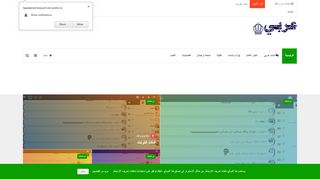 لقطة شاشة لموقع عربي
بتاريخ 20/03/2020
بواسطة دليل مواقع كريم جمال