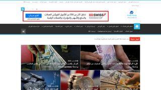 لقطة شاشة لموقع موقع عرب الفوركس دوت كوم
بتاريخ 23/03/2020
بواسطة دليل مواقع كريم جمال