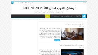 لقطة شاشة لموقع فرسان العرب نقل اثاث
بتاريخ 30/03/2020
بواسطة دليل مواقع كريم جمال