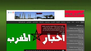 لقطة شاشة لموقع موقع المغرب بريس الإخباري
بتاريخ 21/09/2019
بواسطة دليل مواقع كريم جمال