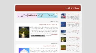 لقطة شاشة لموقع مدونة زاد القارئ
بتاريخ 07/04/2020
بواسطة دليل مواقع كريم جمال