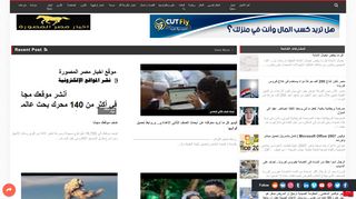 لقطة شاشة لموقع اخبار مصر المصورة
بتاريخ 13/04/2020
بواسطة دليل مواقع كريم جمال