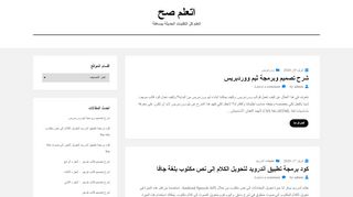 لقطة شاشة لموقع موقع اتعلم صح
بتاريخ 21/04/2020
بواسطة دليل مواقع كريم جمال