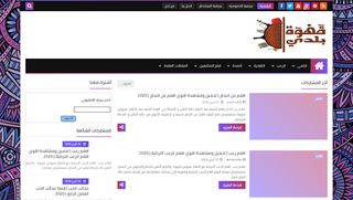 لقطة شاشة لموقع قهوة بلدي - Ahwa Balady
بتاريخ 21/04/2020
بواسطة دليل مواقع كريم جمال