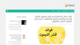 لقطة شاشة لموقع منصة ليمون
بتاريخ 23/04/2020
بواسطة دليل مواقع كريم جمال
