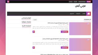 لقطة شاشة لموقع عربي أبس
بتاريخ 26/04/2020
بواسطة دليل مواقع كريم جمال