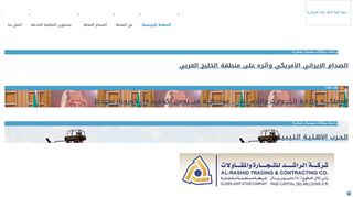 لقطة شاشة لموقع مجلة كلية الملك خالد العسكرية
بتاريخ 26/04/2020
بواسطة دليل مواقع كريم جمال