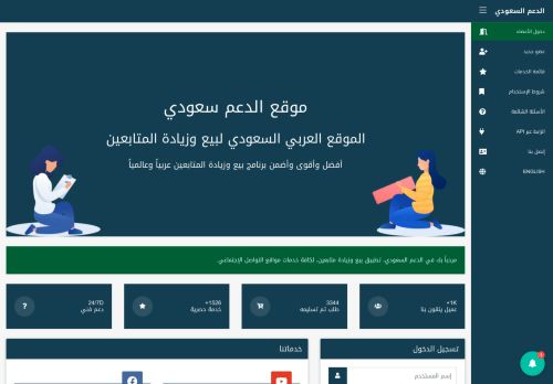 لقطة شاشة لموقع الدعم السعودي - seorrs
بتاريخ 08/08/2020
بواسطة دليل مواقع كريم جمال