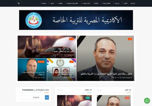 لقطة شاشة لموقع الأكاديمية المصرية للتربية الخاصة
بتاريخ 08/08/2020
بواسطة دليل مواقع كريم جمال
