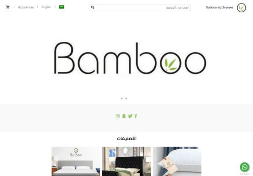 لقطة شاشة لموقع شركة بامبو للمراتب bamboo mattresses
بتاريخ 08/08/2020
بواسطة دليل مواقع كريم جمال