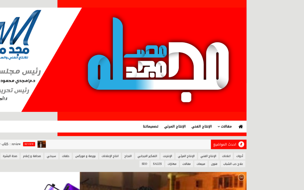 لقطة شاشة لموقع مجد مصر
بتاريخ 08/07/2020
بواسطة دليل مواقع كريم جمال
