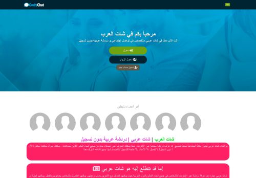 لقطة شاشة لموقع شات العرب | شات عربي | دردشة عربية مجانية بدون تسجيل دخول
بتاريخ 08/08/2020
بواسطة دليل مواقع كريم جمال
