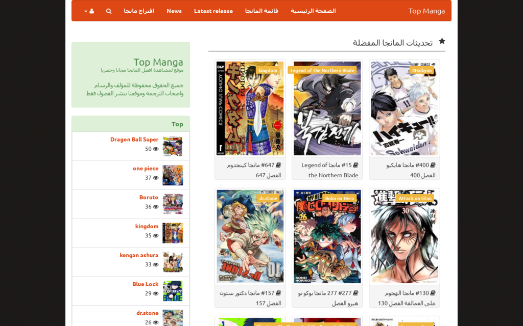 لقطة شاشة لموقع Top Manga
بتاريخ 08/07/2020
بواسطة دليل مواقع كريم جمال