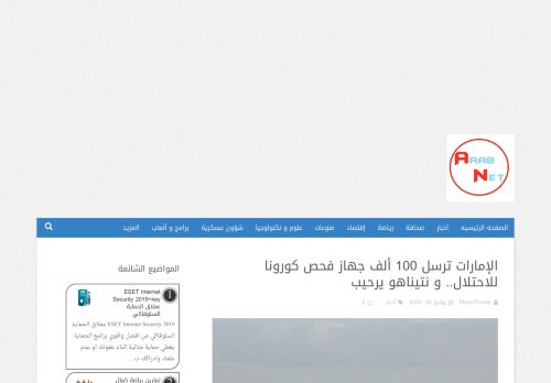 لقطة شاشة لموقع عرب نت
بتاريخ 08/08/2020
بواسطة دليل مواقع كريم جمال