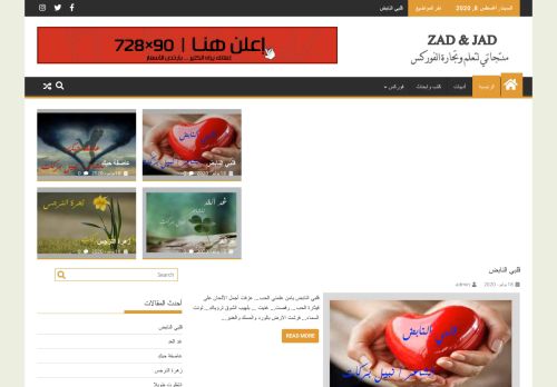 لقطة شاشة لموقع زاد وجاد
بتاريخ 08/08/2020
بواسطة دليل مواقع كريم جمال