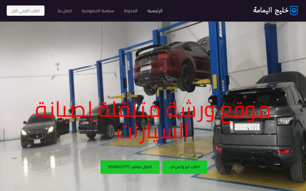 لقطة شاشة لموقع صيانة سيارات متنقلة
بتاريخ 08/07/2020
بواسطة دليل مواقع كريم جمال