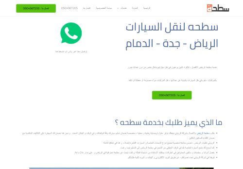 لقطة شاشة لموقع سطحه الرياض
بتاريخ 08/08/2020
بواسطة دليل مواقع كريم جمال