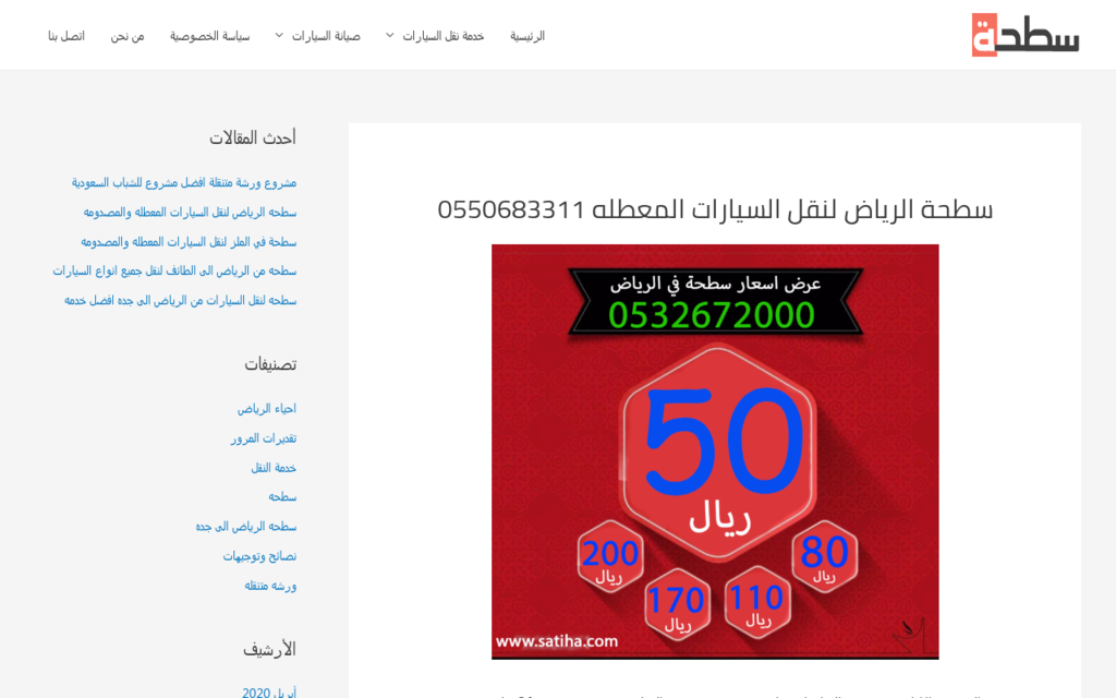 لقطة شاشة لموقع سطحه الرياض
بتاريخ 08/07/2020
بواسطة دليل مواقع كريم جمال