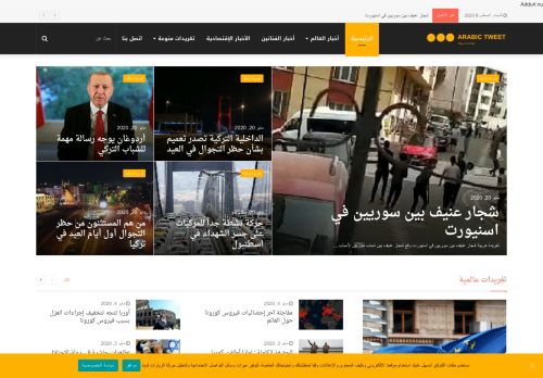 لقطة شاشة لموقع أخبار تركيا موقع تغريدة عربية
بتاريخ 08/08/2020
بواسطة دليل مواقع كريم جمال