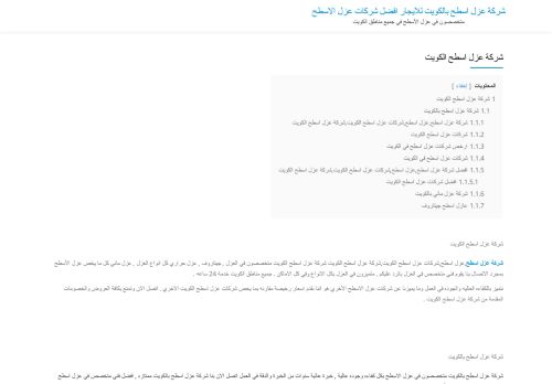 لقطة شاشة لموقع شركة عزل اسطح الكويت
بتاريخ 08/08/2020
بواسطة دليل مواقع كريم جمال