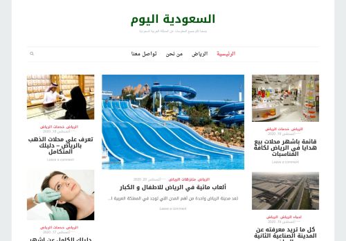 لقطة شاشة لموقع موقع السعودية اليوم
بتاريخ 20/08/2020
بواسطة دليل مواقع كريم جمال