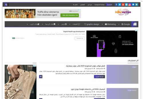 لقطة شاشة لموقع لا نهاية للمعلومات
بتاريخ 20/08/2020
بواسطة دليل مواقع كريم جمال