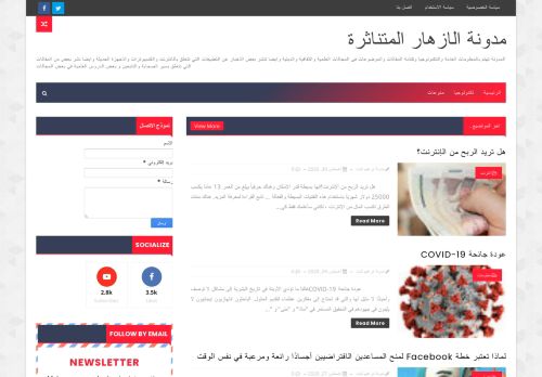 لقطة شاشة لموقع مدونةابراهيم ثابت
بتاريخ 30/08/2020
بواسطة دليل مواقع كريم جمال