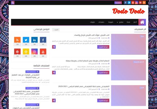 لقطة شاشة لموقع Dodo Dodo
بتاريخ 30/08/2020
بواسطة دليل مواقع كريم جمال