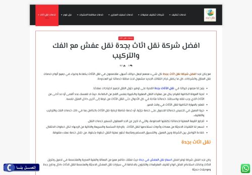 لقطة شاشة لموقع شركة نقل عفش بجدة ـ شركة ركن نجد
بتاريخ 02/09/2020
بواسطة دليل مواقع كريم جمال