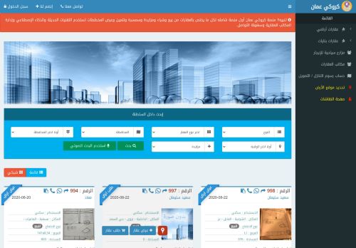 لقطة شاشة لموقع تطبيق كروكي عمان
بتاريخ 03/09/2020
بواسطة دليل مواقع كريم جمال