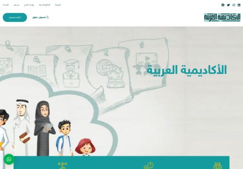 لقطة شاشة لموقع الاكاديميه العربيه
بتاريخ 05/09/2020
بواسطة دليل مواقع كريم جمال