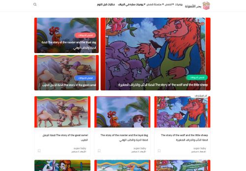لقطة شاشة لموقع موقع بحر الطفولة
بتاريخ 06/09/2020
بواسطة دليل مواقع كريم جمال