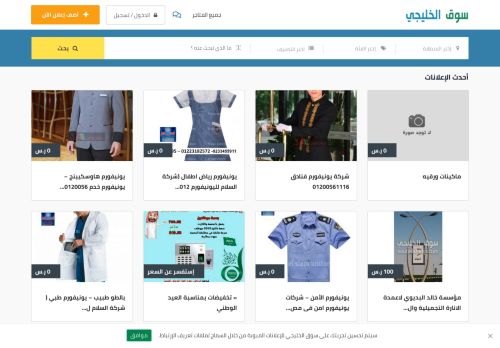 لقطة شاشة لموقع إعلانات مبوبة مجانية في السعودية - سوق الخليجي
بتاريخ 22/09/2020
بواسطة دليل مواقع كريم جمال