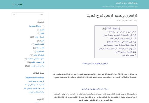 لقطة شاشة لموقع الراحمون يرحمهم الرحمن
بتاريخ 30/09/2020
بواسطة دليل مواقع كريم جمال