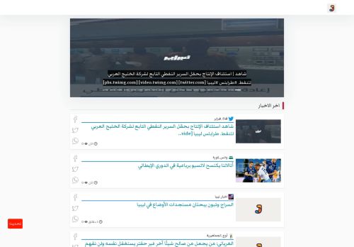 لقطة شاشة لموقع أَوْجَز كل اخبار ليبيا
بتاريخ 01/10/2020
بواسطة دليل مواقع كريم جمال