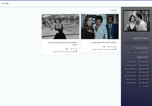 لقطة شاشة لموقع مشاهدة افلام اون لاين
بتاريخ 14/10/2020
بواسطة دليل مواقع كريم جمال
