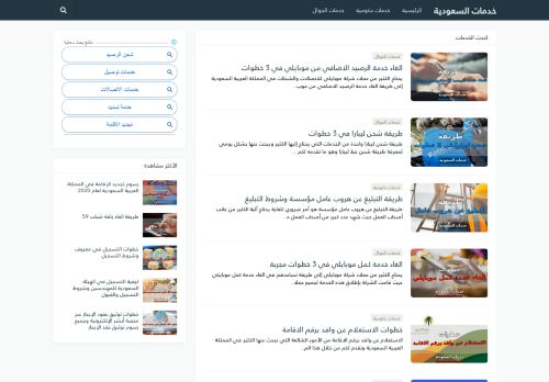 لقطة شاشة لموقع خدمات السعودية
بتاريخ 19/10/2020
بواسطة دليل مواقع كريم جمال