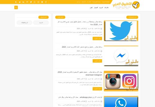 لقطة شاشة لموقع التطبيق العربي
بتاريخ 21/10/2020
بواسطة دليل مواقع كريم جمال