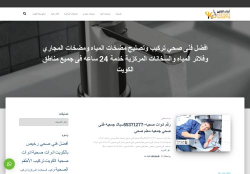 لقطة شاشة لموقع https://blog.kuwaitpumpstechnician.com/
بتاريخ 27/10/2020
بواسطة دليل مواقع كريم جمال