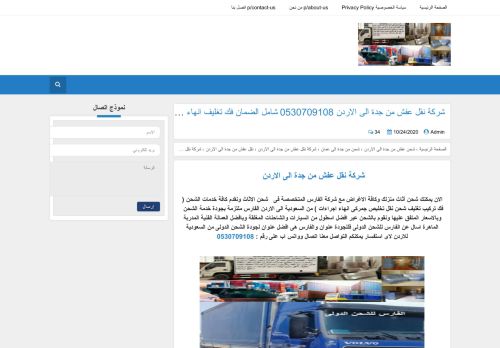 لقطة شاشة لموقع الفارس لخدمات الشحن من السعودية الى الاردن
بتاريخ 27/10/2020
بواسطة دليل مواقع كريم جمال