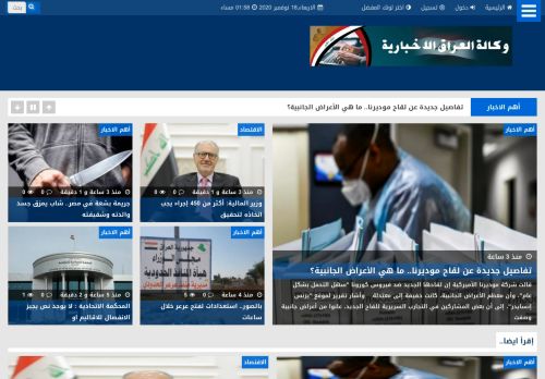لقطة شاشة لموقع وكالة العراق الاخبارية
بتاريخ 18/11/2020
بواسطة دليل مواقع كريم جمال