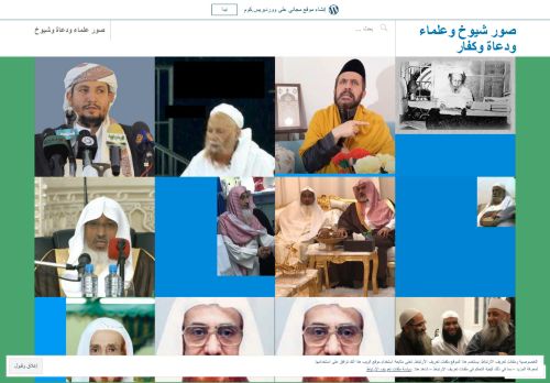 لقطة شاشة لموقع صور الشيوخ والعلماء والدعاة
بتاريخ 29/11/2020
بواسطة دليل مواقع كريم جمال