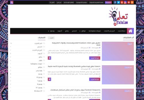 لقطة شاشة لموقع ta3alam
بتاريخ 29/11/2020
بواسطة دليل مواقع كريم جمال