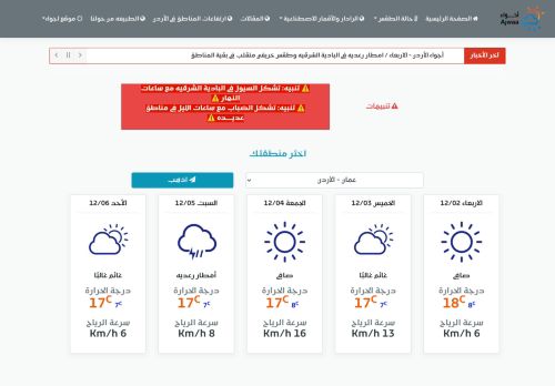 لقطة شاشة لموقع موقع أجواء
بتاريخ 02/12/2020
بواسطة دليل مواقع كريم جمال
