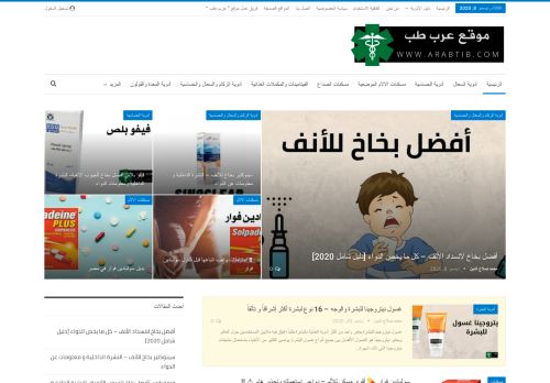 لقطة شاشة لموقع Arab tib - موقع عرب طب
بتاريخ 09/12/2020
بواسطة دليل مواقع كريم جمال