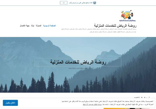 لقطة شاشة لموقع روضة الرياض للخدمات المنزلية
بتاريخ 21/12/2020
بواسطة دليل مواقع كريم جمال