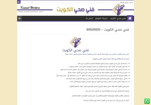 لقطة شاشة لموقع فني صحي الكويت
بتاريخ 26/12/2020
بواسطة دليل مواقع كريم جمال