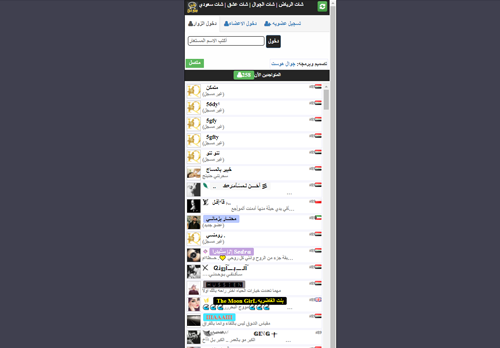 لقطة شاشة لموقع دردشة الرياض
بتاريخ 30/12/2020
بواسطة دليل مواقع كريم جمال